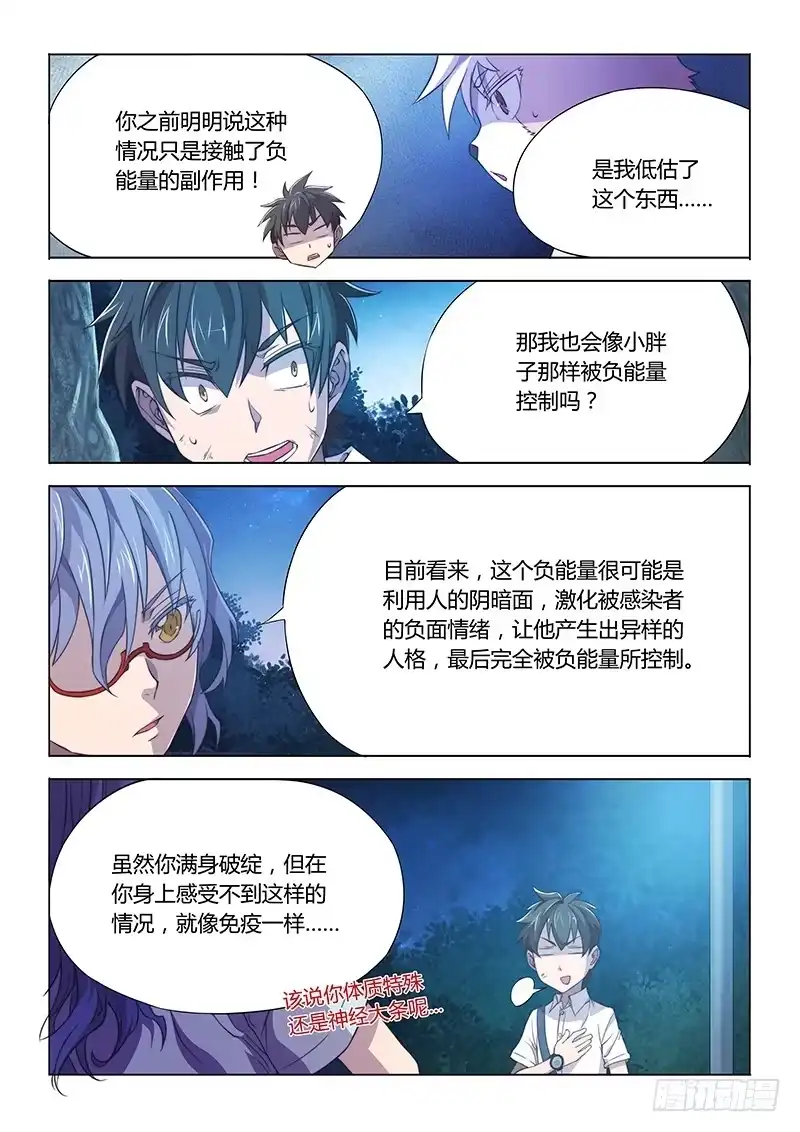 《超正能量魔王》65.奶一口 第12页