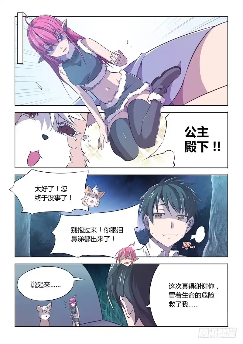 《超正能量魔王》65.奶一口 第7页