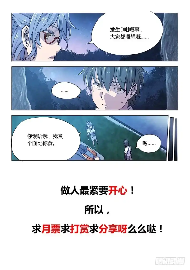 《超正能量魔王》65.奶一口 第14页
