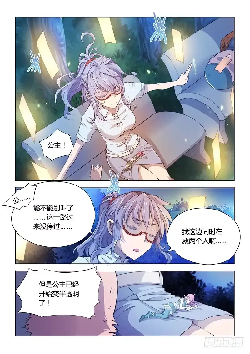 《超正能量魔王》65.奶一口 第4页