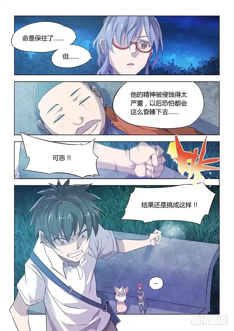 《超正能量魔王》65.奶一口 第9页