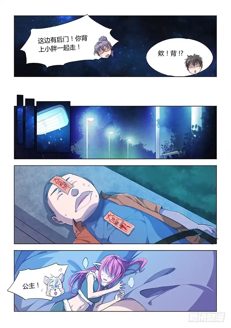 《超正能量魔王》65.奶一口 第3页