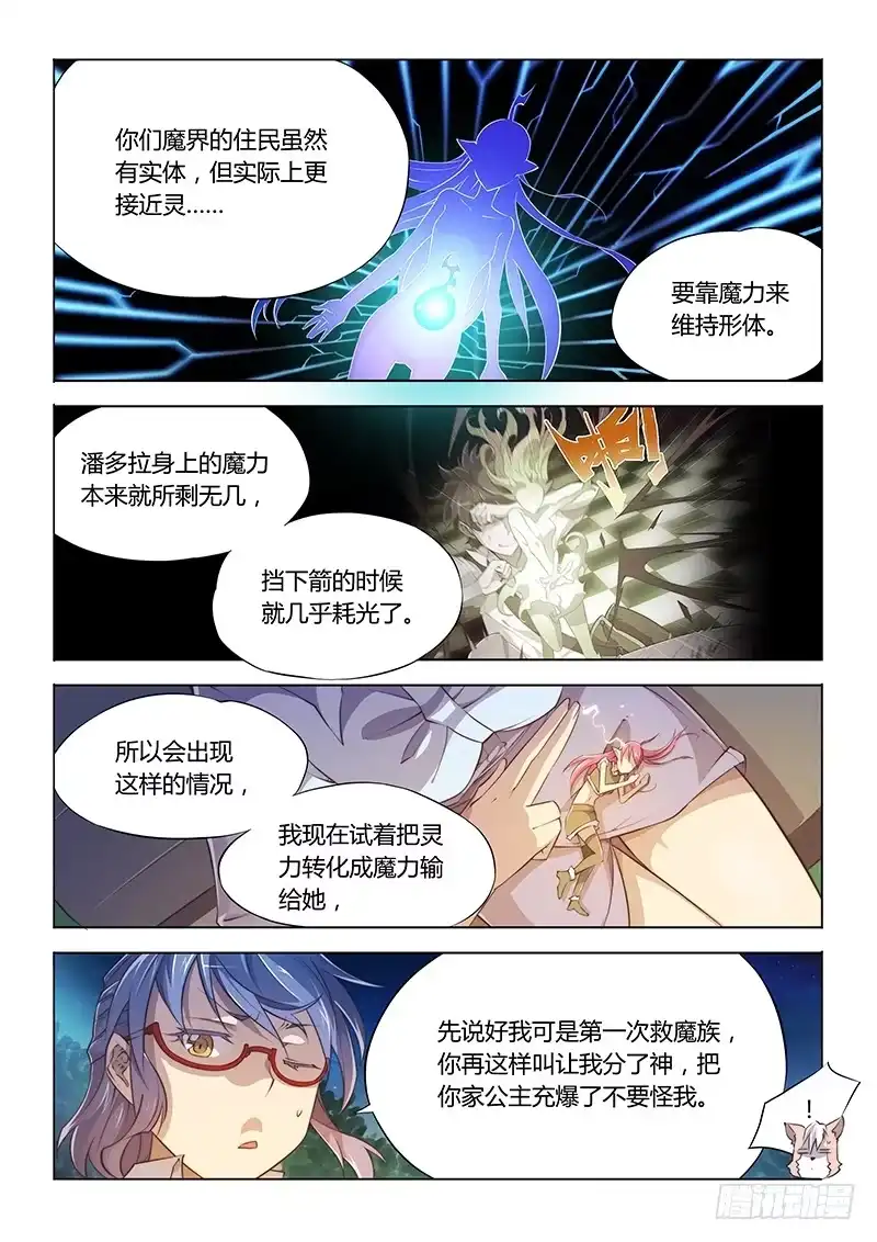 《超正能量魔王》65.奶一口 第5页