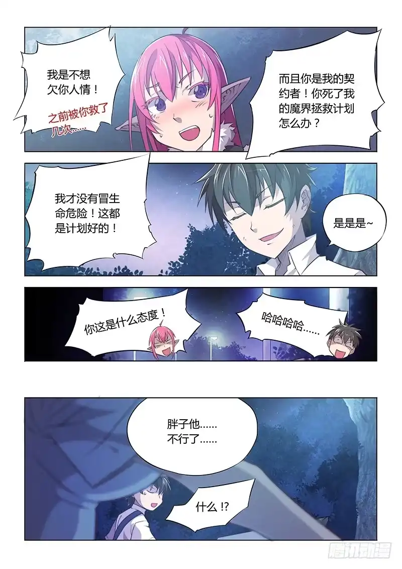 《超正能量魔王》65.奶一口 第8页