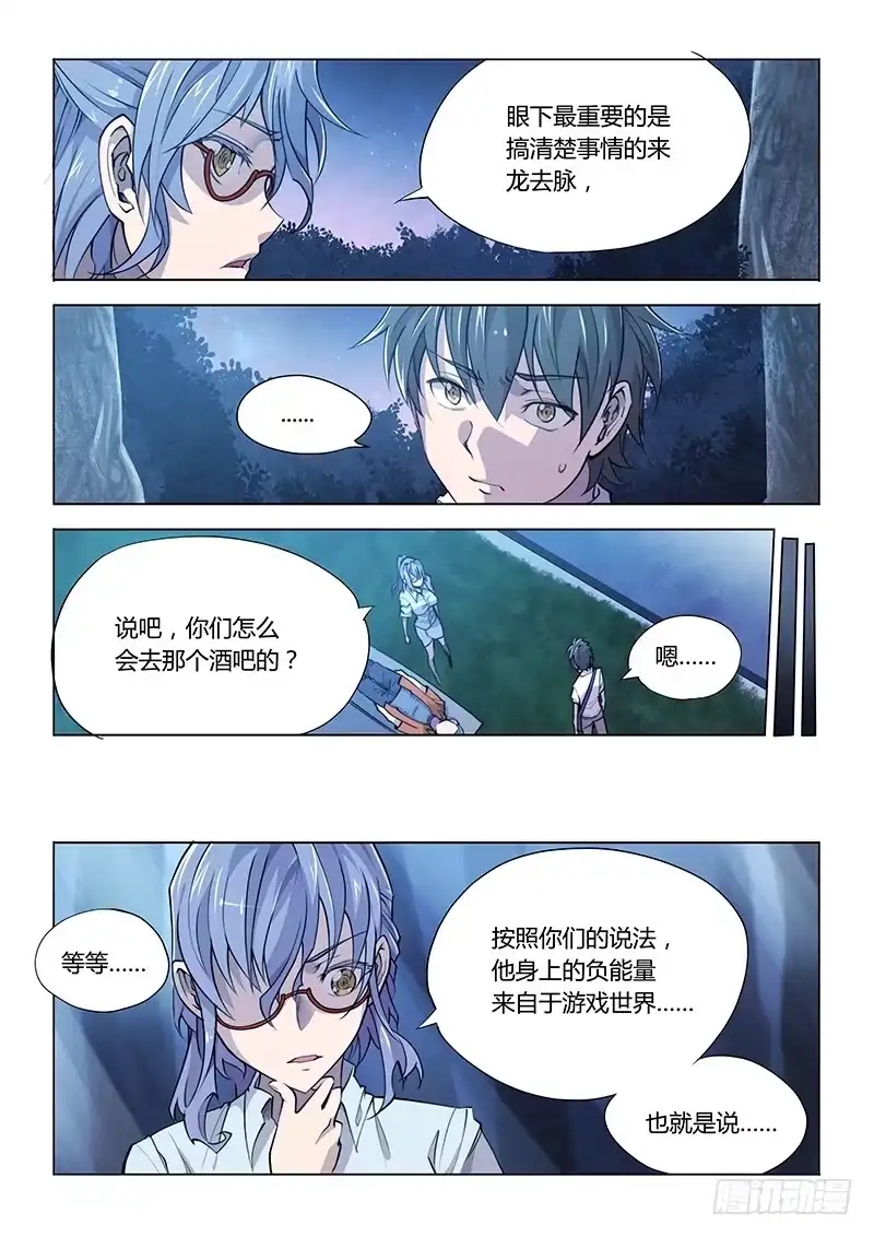 《超正能量魔王》65.奶一口 第10页