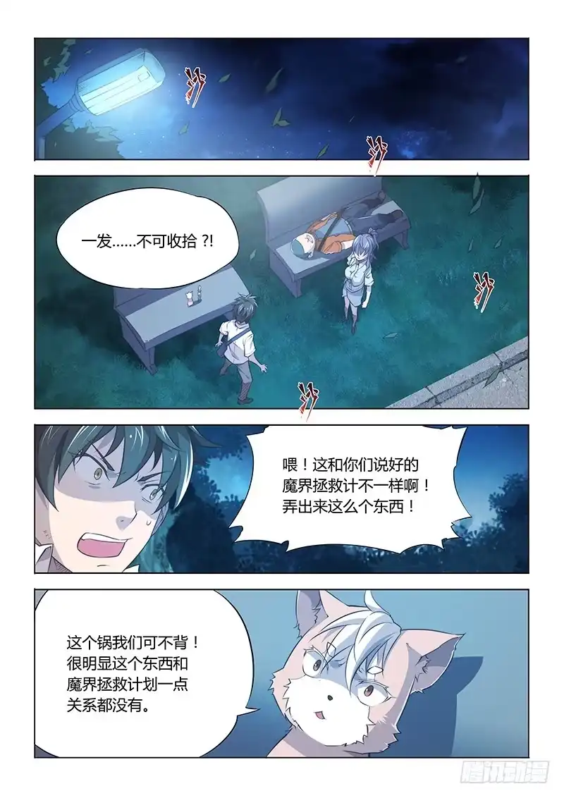 《超正能量魔王》66.和说好的不一样啊 第2页