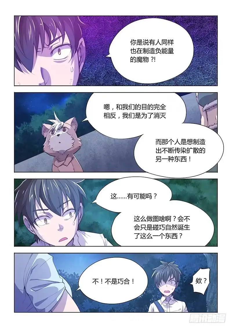 《超正能量魔王》66.和说好的不一样啊 第4页