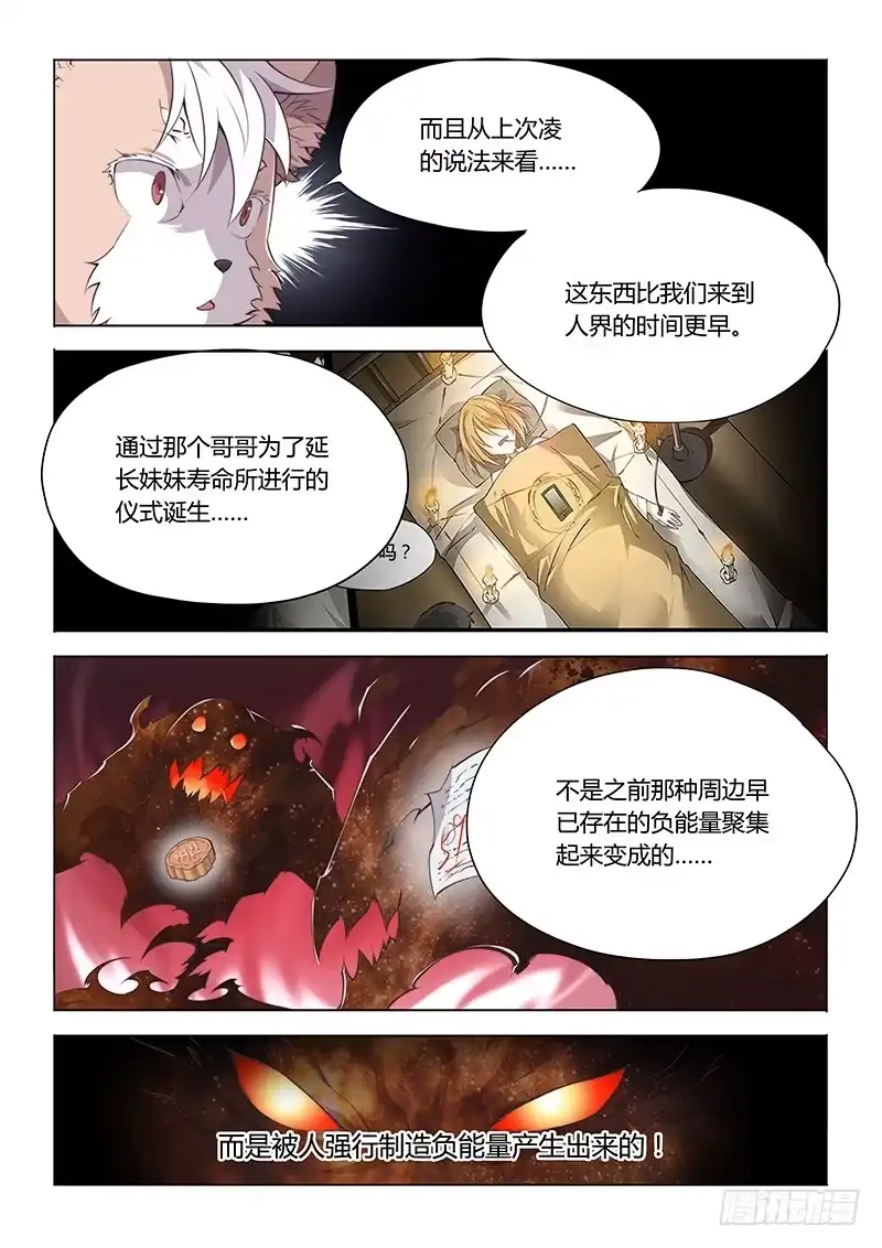 《超正能量魔王》66.和说好的不一样啊 第3页