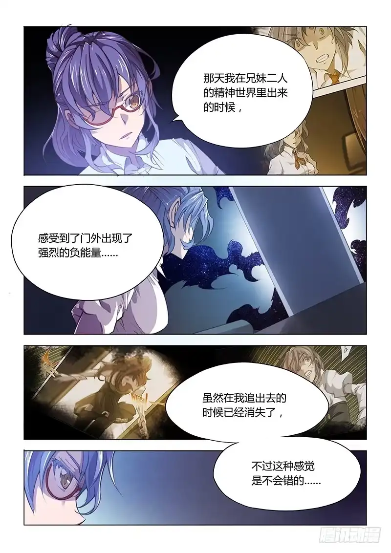 《超正能量魔王》66.和说好的不一样啊 第5页