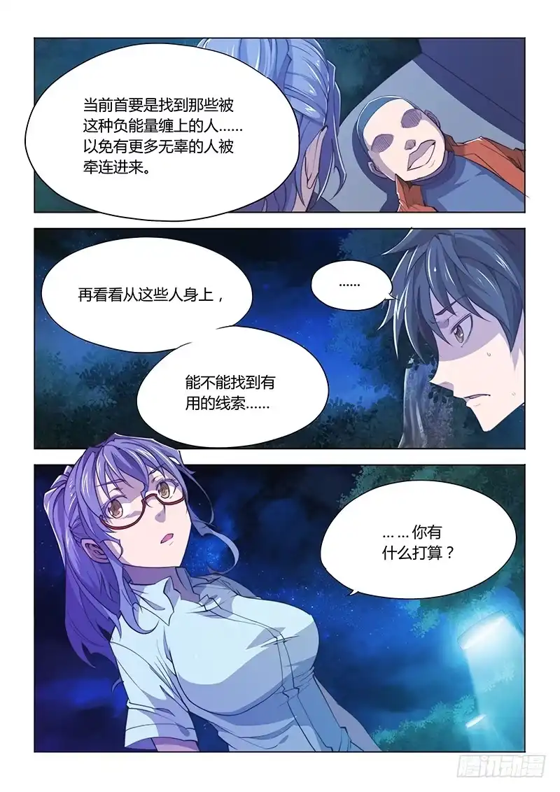 《超正能量魔王》66.和说好的不一样啊 第7页