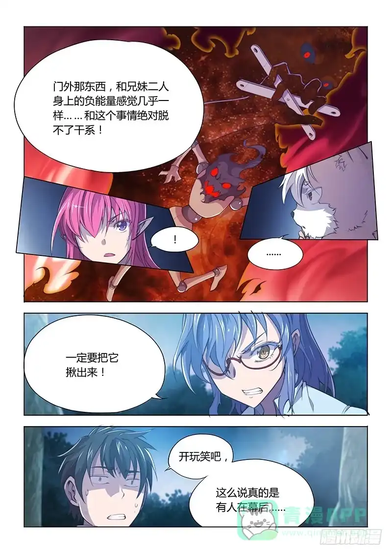 《超正能量魔王》66.和说好的不一样啊 第6页