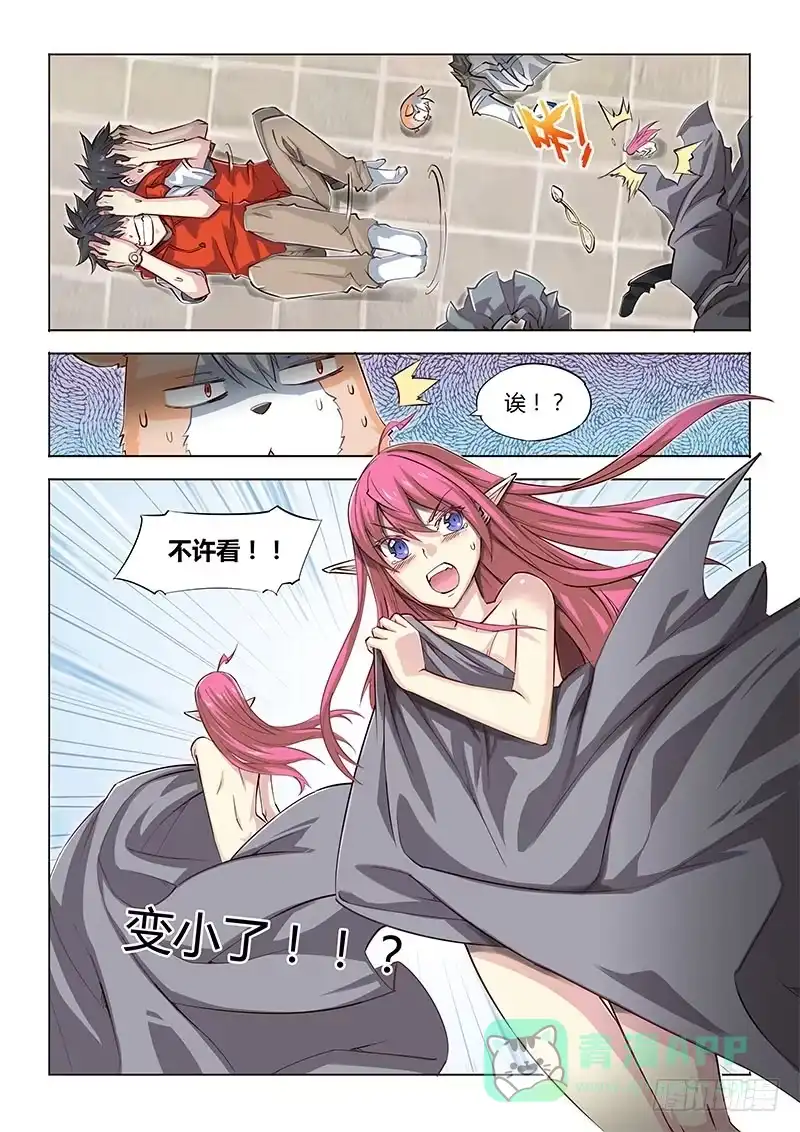 《超正能量魔王》06.什么情况啊？ 第11页