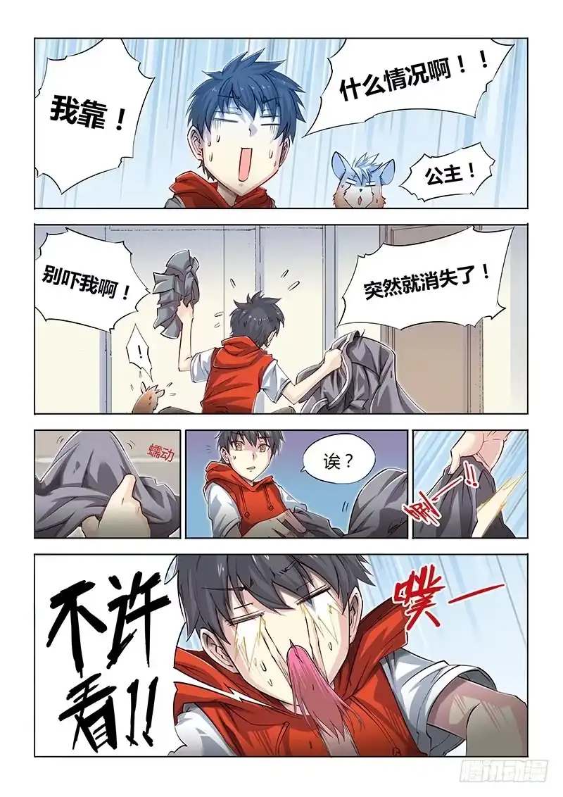 《超正能量魔王》06.什么情况啊？ 第10页