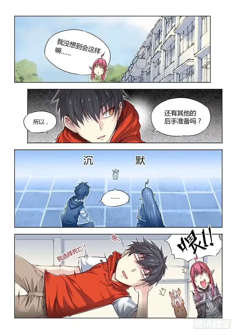 《超正能量魔王》06.什么情况啊？ 第5页