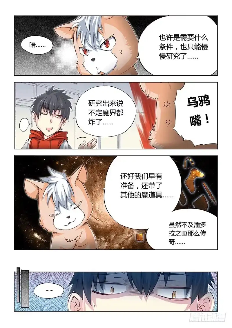 《超正能量魔王》06.什么情况啊？ 第3页