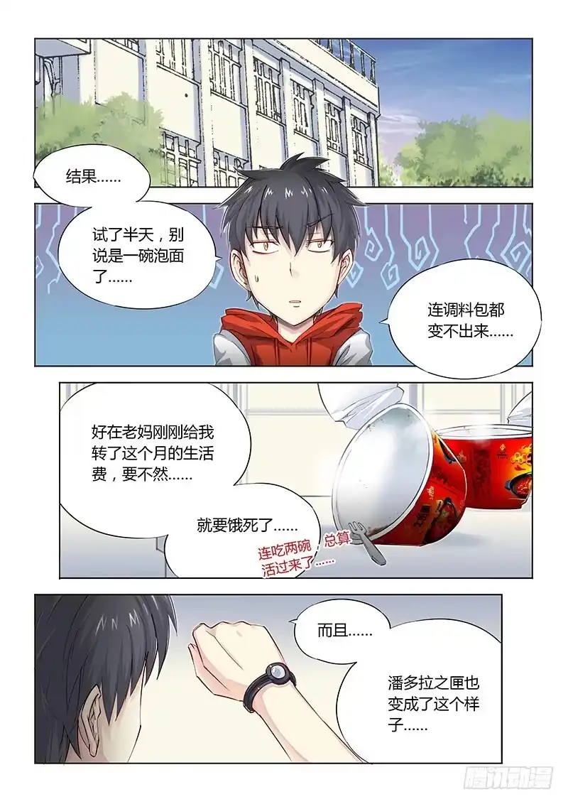 《超正能量魔王》06.什么情况啊？ 第2页