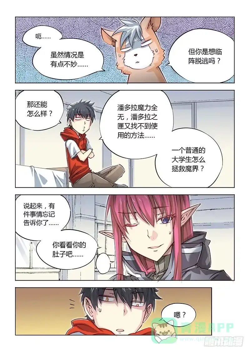 《超正能量魔王》06.什么情况啊？ 第6页