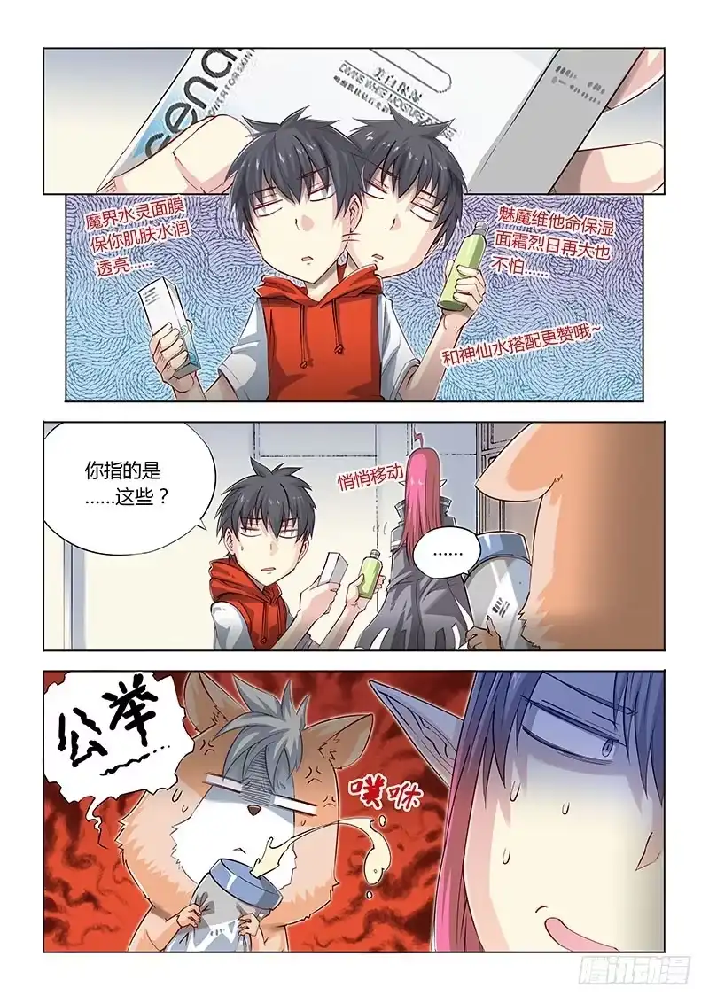 《超正能量魔王》06.什么情况啊？ 第4页