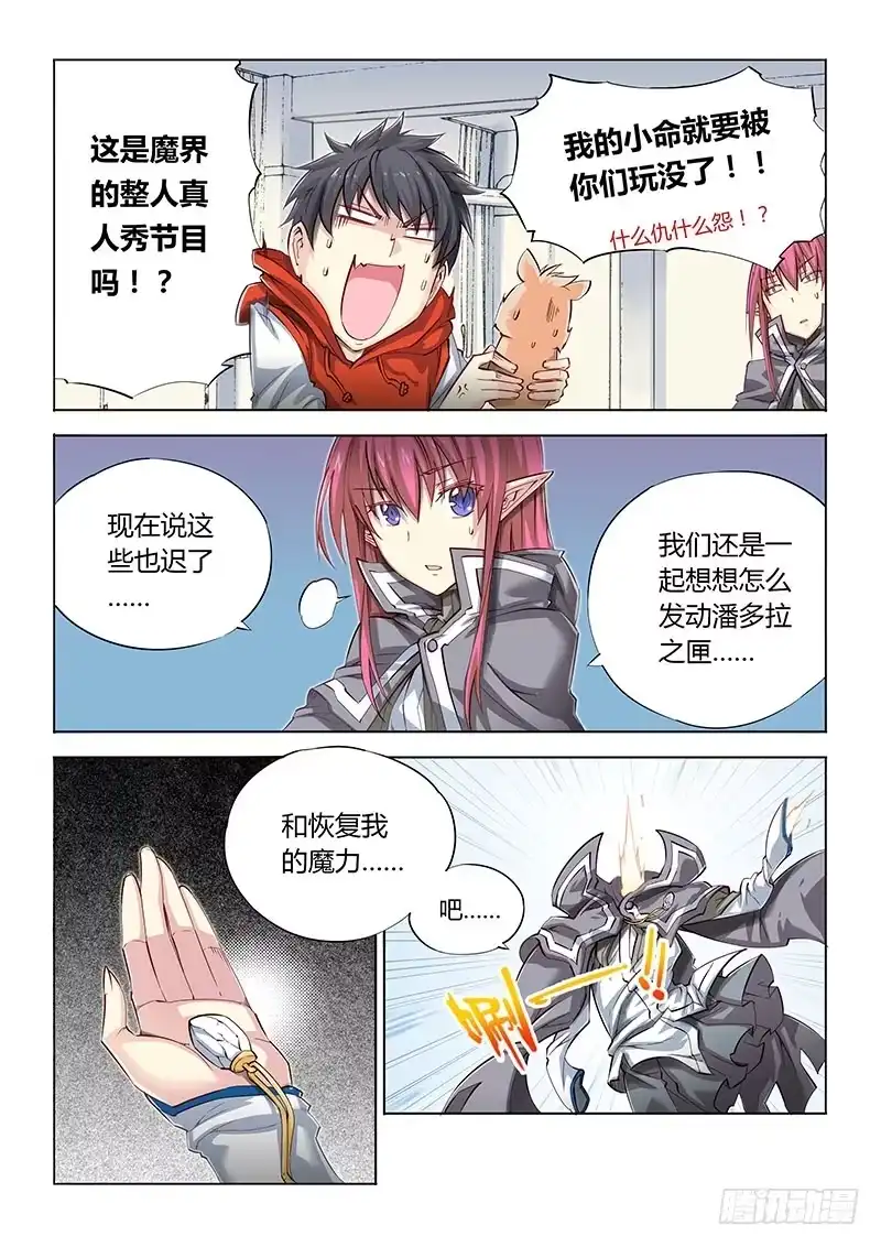 《超正能量魔王》06.什么情况啊？ 第9页