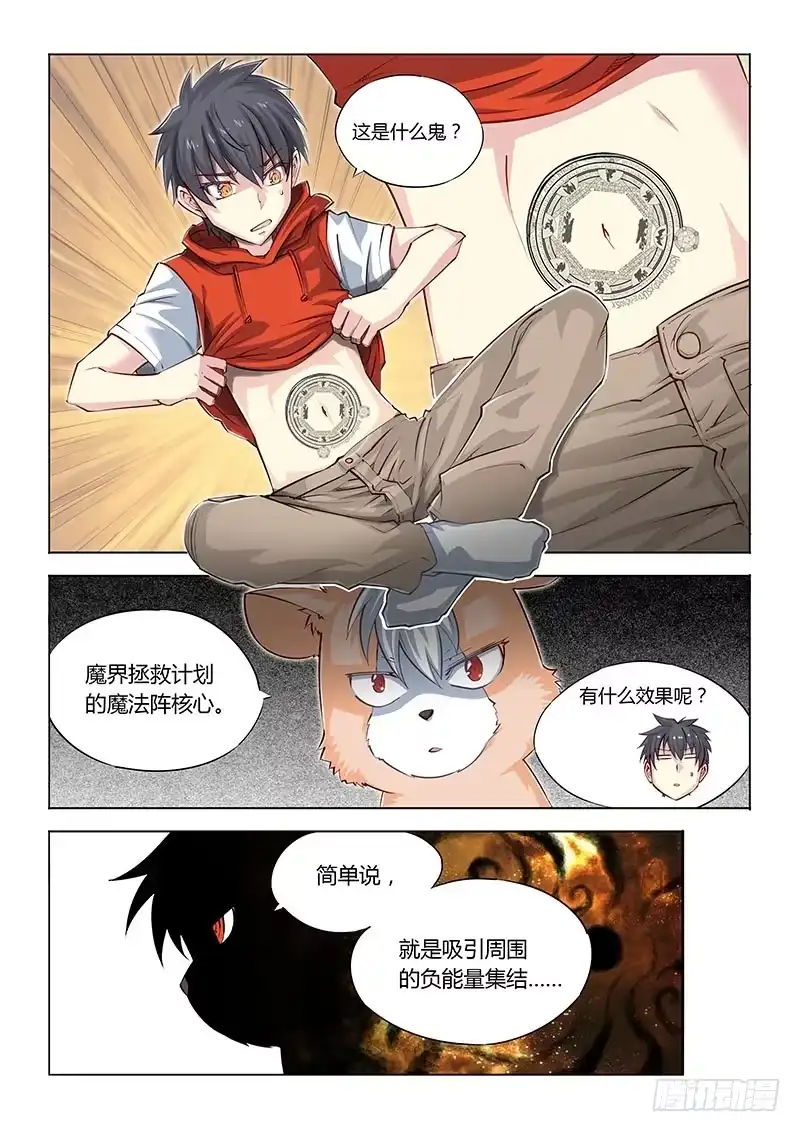 《超正能量魔王》06.什么情况啊？ 第7页