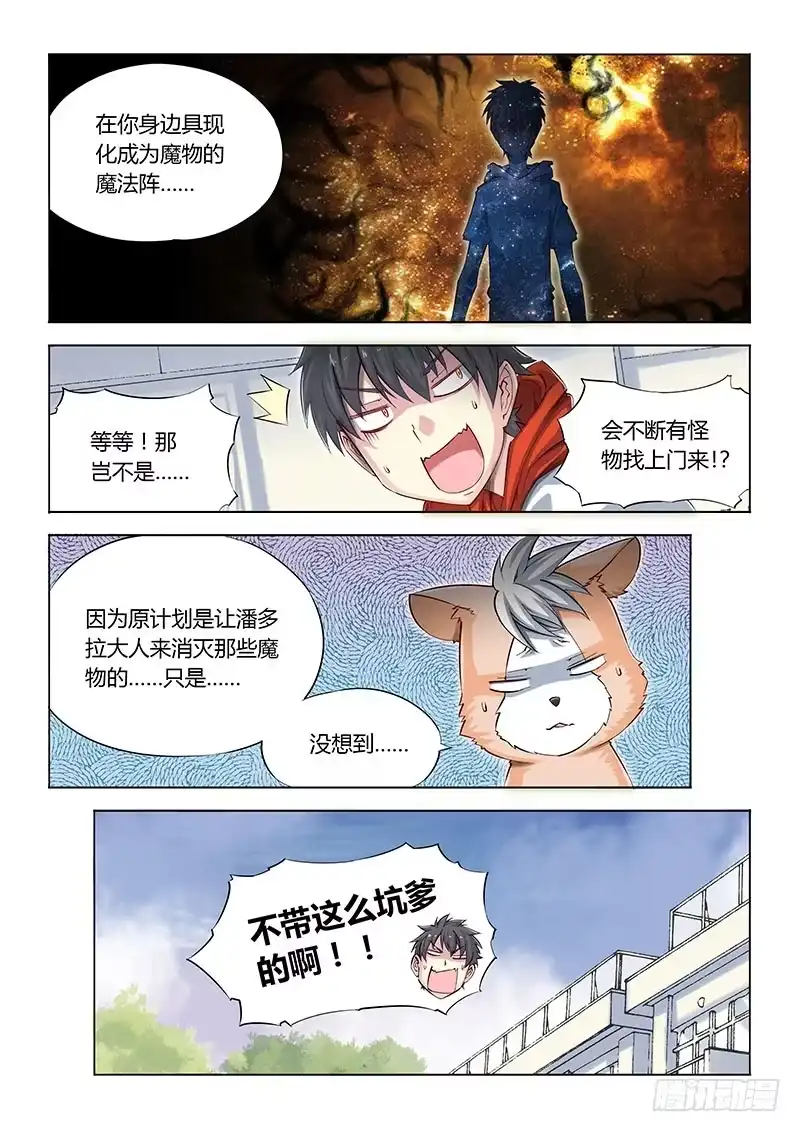 《超正能量魔王》06.什么情况啊？ 第8页