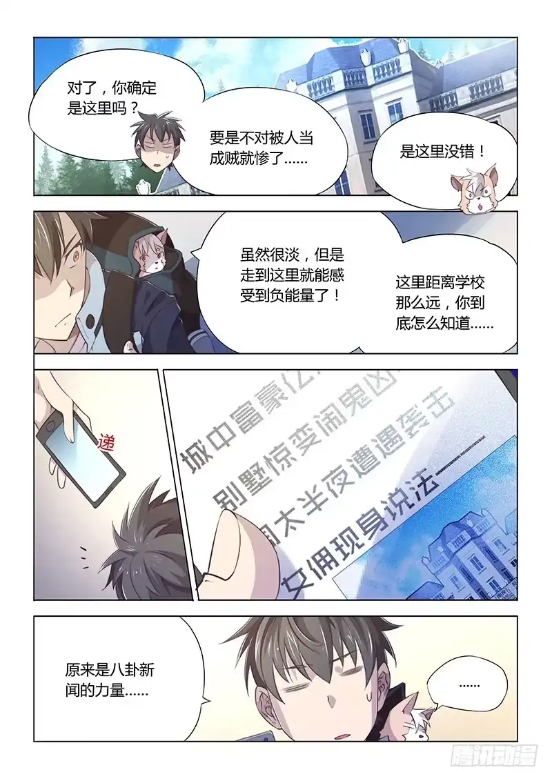 《超正能量魔王》67.狗仔队的日常 第2页