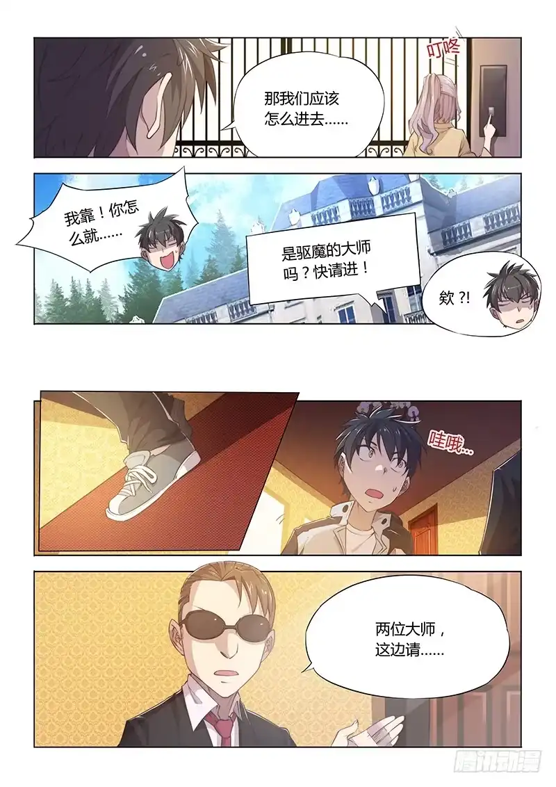 《超正能量魔王》67.狗仔队的日常 第3页