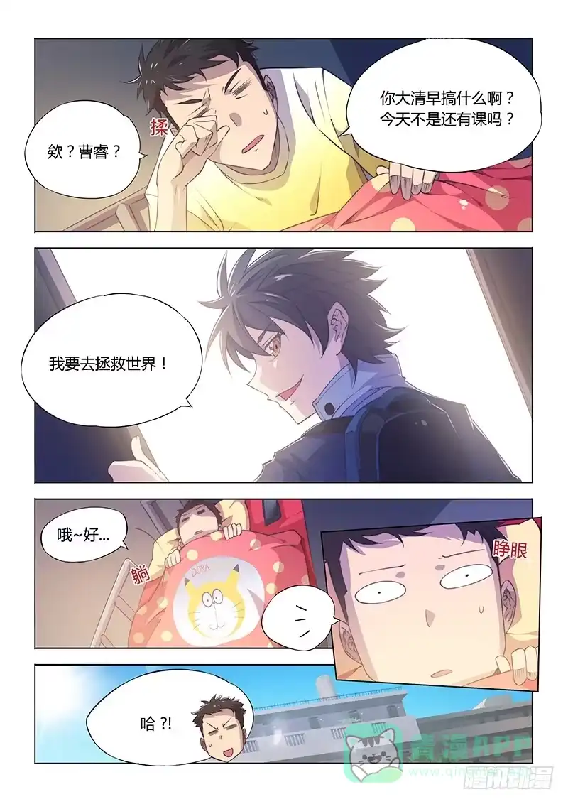 《超正能量魔王》67.狗仔队的日常 第1页