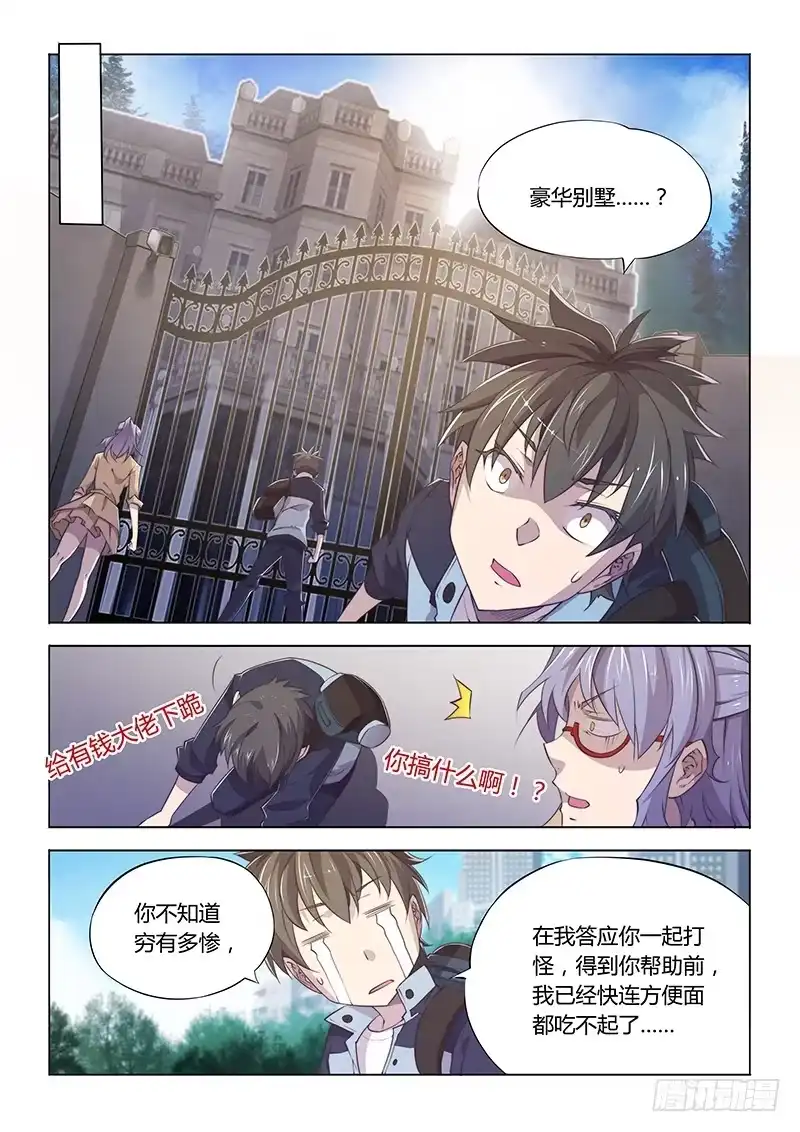 《超正能量魔王》67.狗仔队的日常 第7页