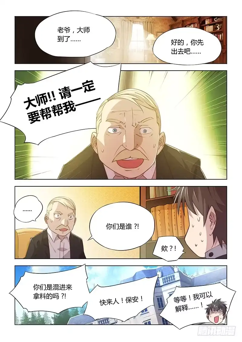 《超正能量魔王》67.狗仔队的日常 第8页
