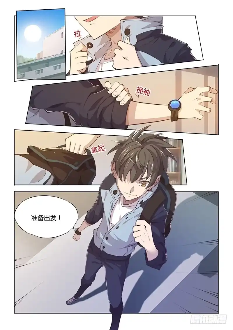 《超正能量魔王》67.狗仔队的日常 第5页