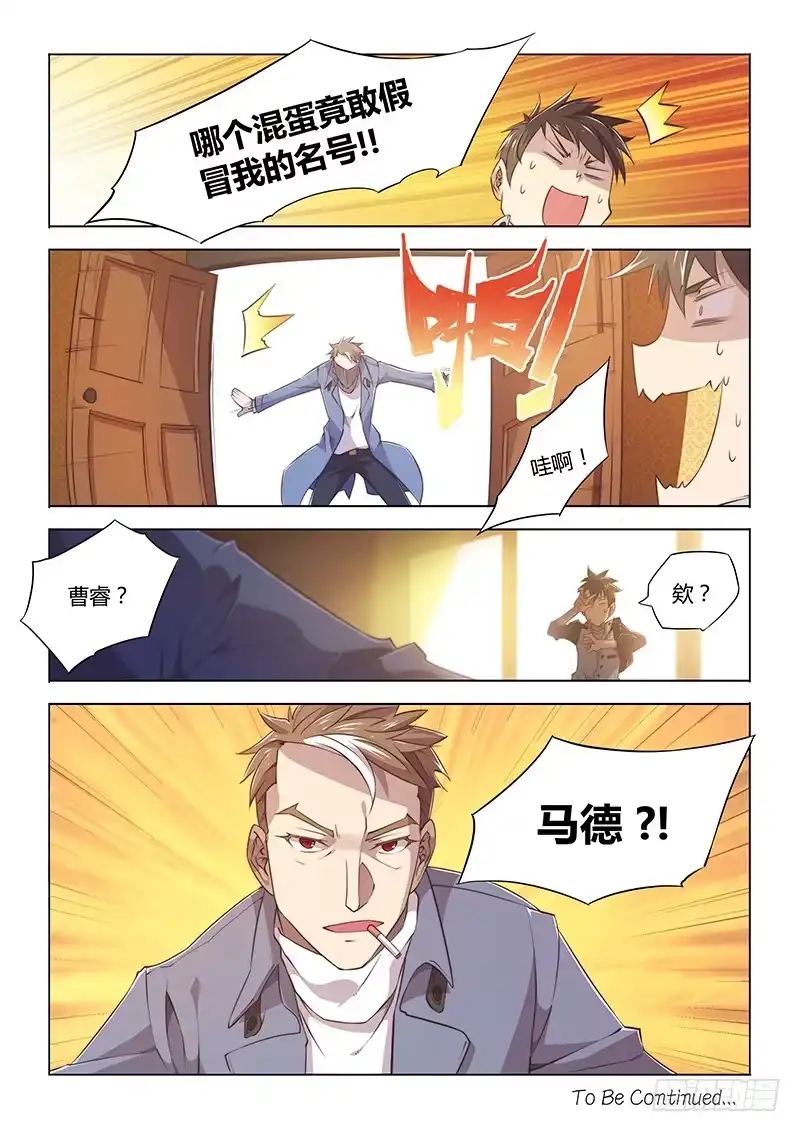 《超正能量魔王》67.狗仔队的日常 第4页