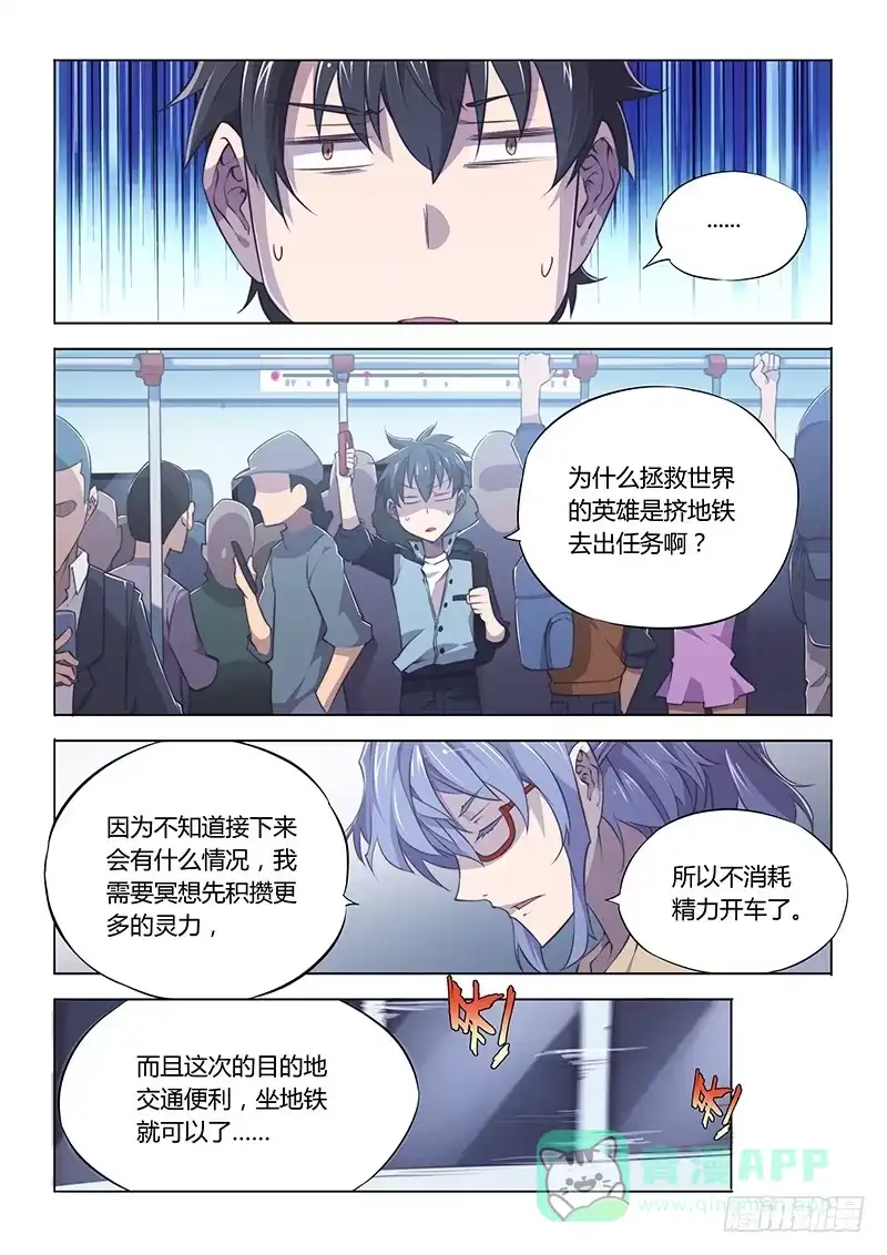 《超正能量魔王》67.狗仔队的日常 第6页
