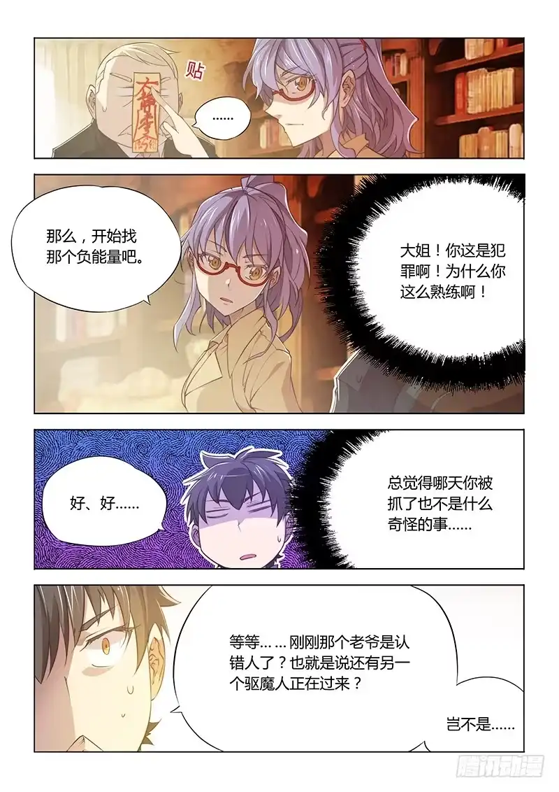《超正能量魔王》67.狗仔队的日常 第9页