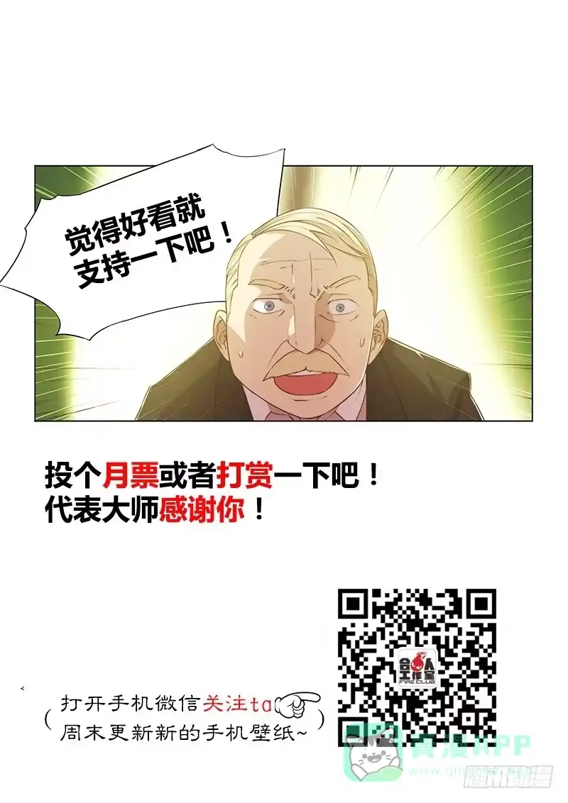 《超正能量魔王》67.狗仔队的日常 第11页