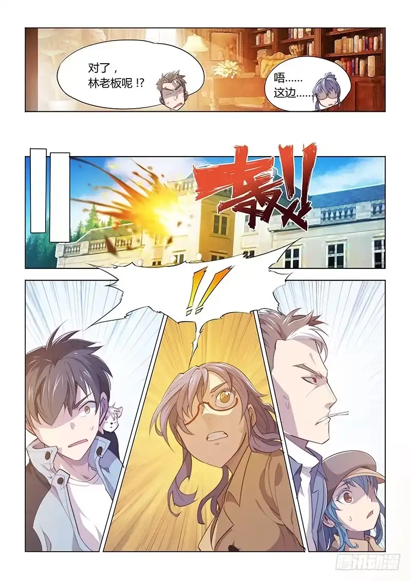 《超正能量魔王》68.出来混怎能没个名号 第9页