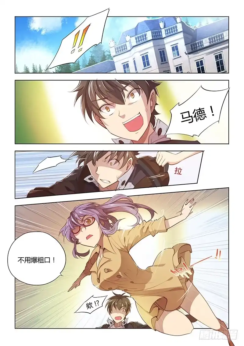 《超正能量魔王》68.出来混怎能没个名号 第2页
