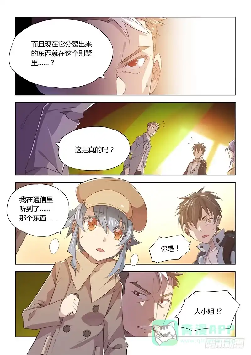 《超正能量魔王》68.出来混怎能没个名号 第6页