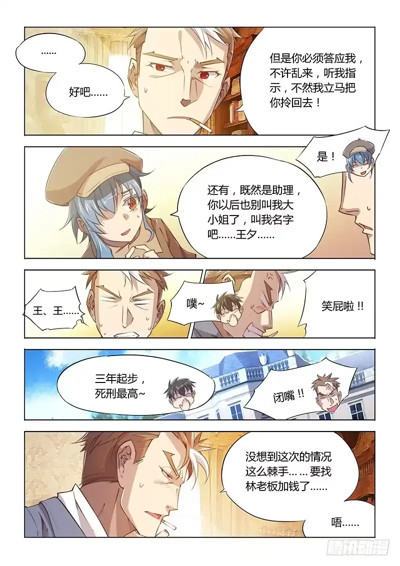 《超正能量魔王》68.出来混怎能没个名号 第8页