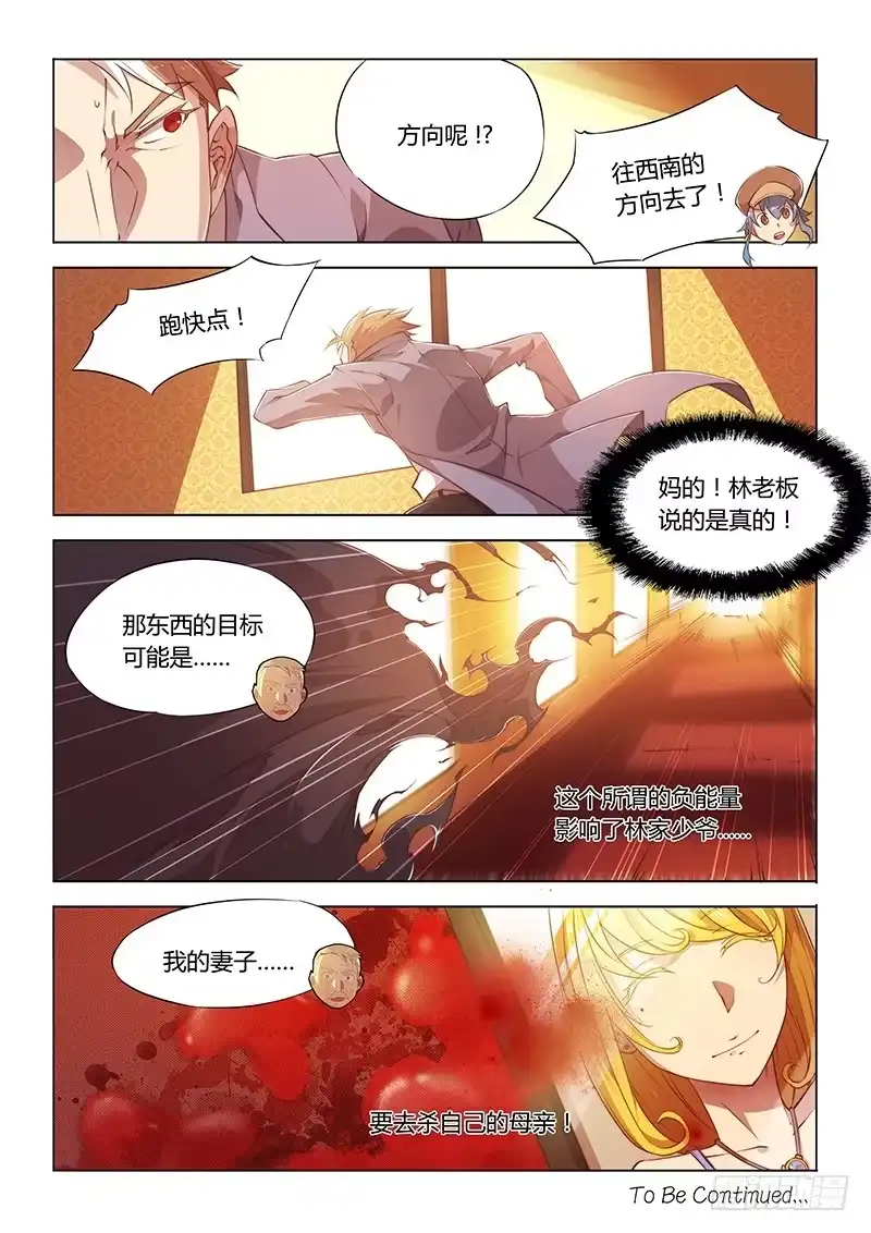《超正能量魔王》68.出来混怎能没个名号 第12页