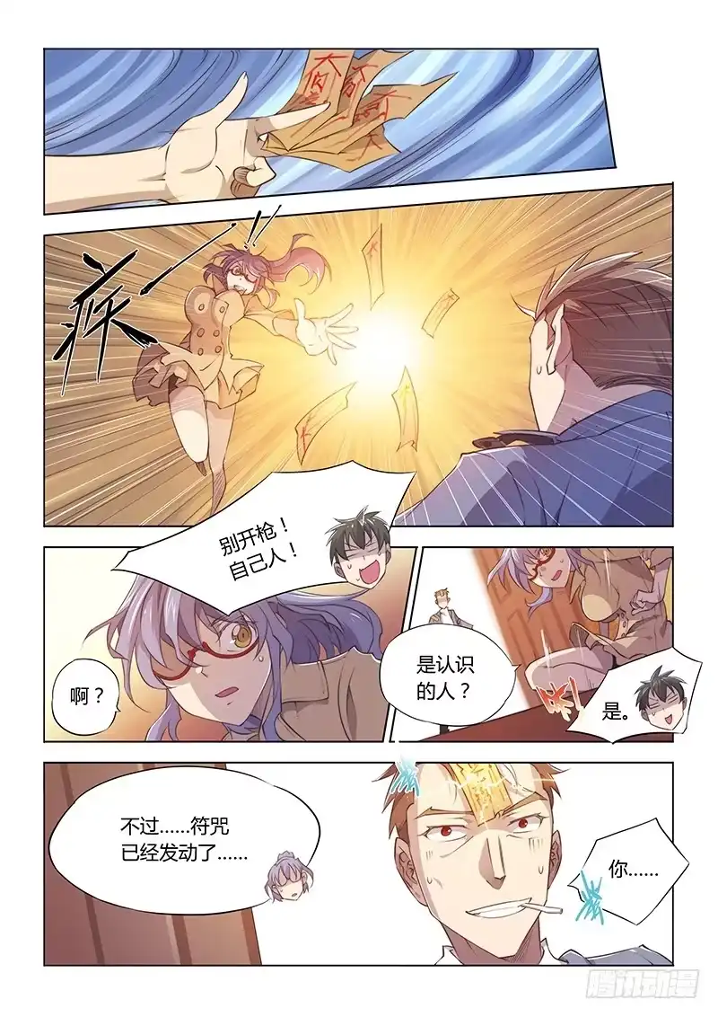 《超正能量魔王》68.出来混怎能没个名号 第3页