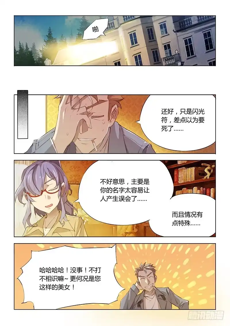 《超正能量魔王》68.出来混怎能没个名号 第4页