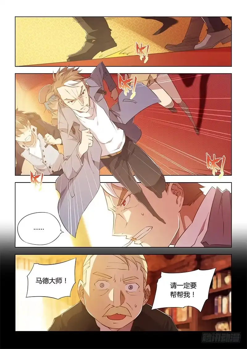 《超正能量魔王》68.出来混怎能没个名号 第10页
