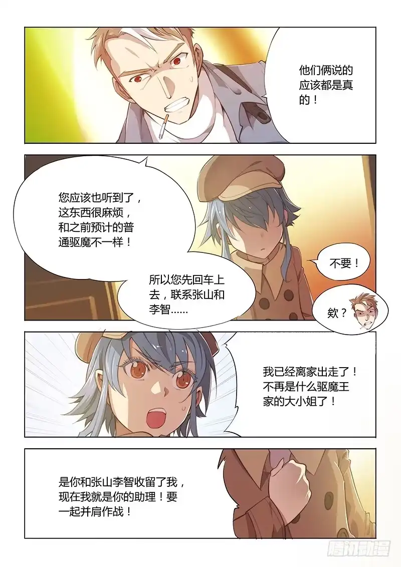 《超正能量魔王》68.出来混怎能没个名号 第7页