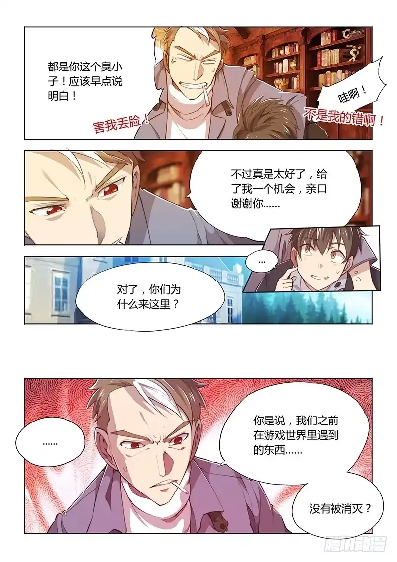 《超正能量魔王》68.出来混怎能没个名号 第5页