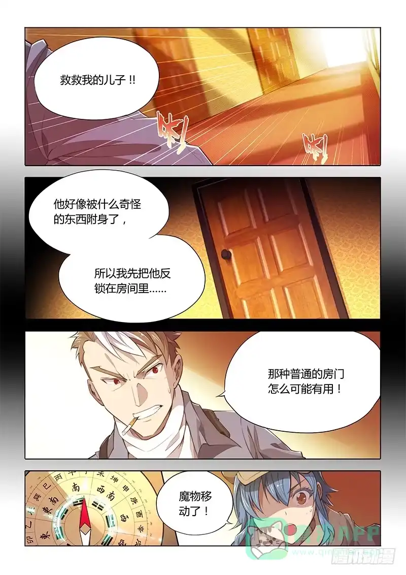 《超正能量魔王》68.出来混怎能没个名号 第11页