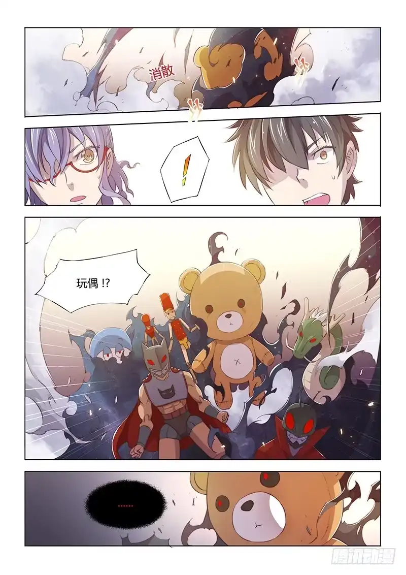 《超正能量魔王》69.正常人的移动方法 第4页