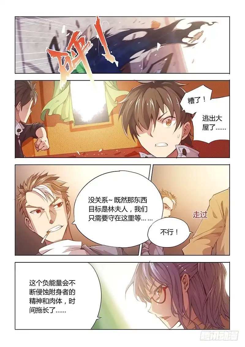 《超正能量魔王》69.正常人的移动方法 第5页
