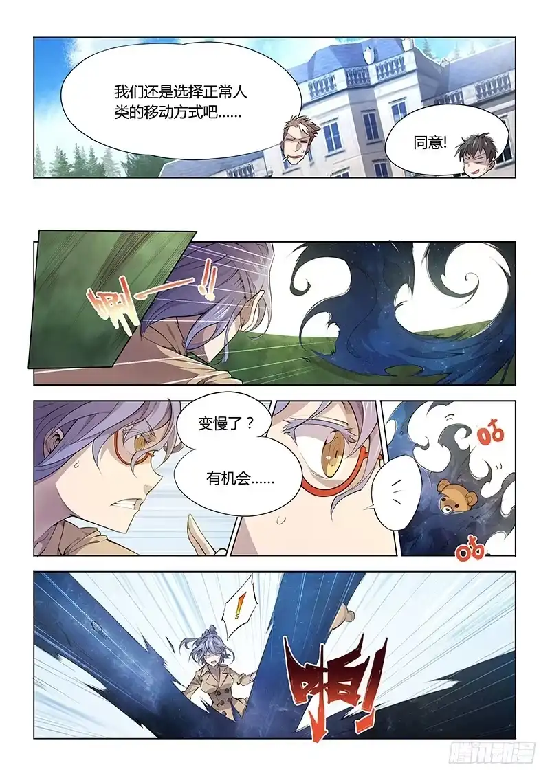 《超正能量魔王》69.正常人的移动方法 第7页