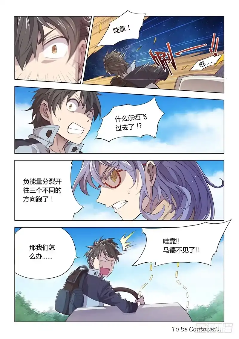 《超正能量魔王》69.正常人的移动方法 第9页